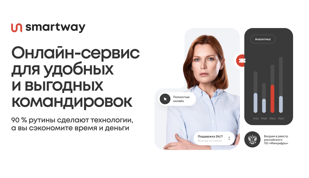 Вебинар "Как рекомендовать Smartway и получать дополнительный доход"